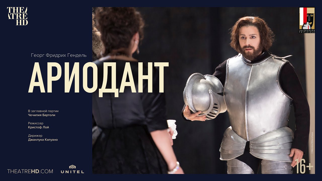 ЗАЛЬЦБУРГ: АРИОДАНТ опера в кино | ЧЕЧИЛИЯ БАРТОЛИ, режиссёр КРИСТОФ ЛОЙ