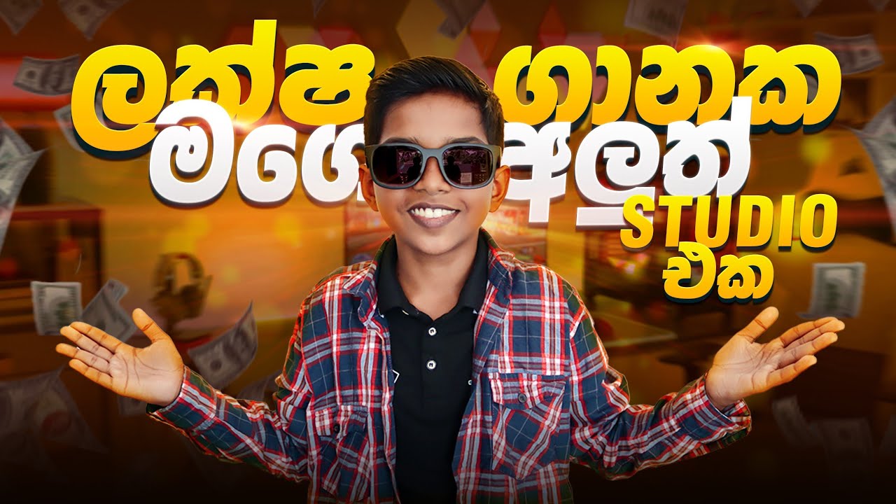 💵මම ලක්ෂ ගානක් විදයම් කරලා හදපු Studio එක ♥️♥️♥️