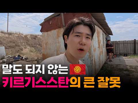 GDP 160위, 아시아 최빈국 '도시빈민'의 거짓말 같은 일상[2]🇰🇬