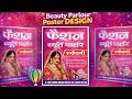 How to Make Beauty Parlour Poster Design in CorelDRAW | Parlour Poster Design Kaise Kare