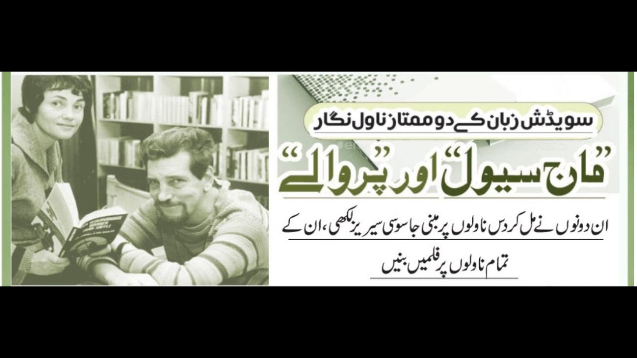 Maj Sjowall & Per Wahloo | Swedish Journalists, Novelist, Translator & Authors | Crime fiction