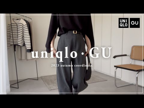 【 UNIQLO・GU 】厳選アイテムで秋コーデ【 LOOK BOOK 】
