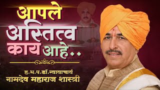 महंत डॉ नामदेव महाराज शास्त्री यांचे नवीन किर्तन | Dr.Namdev Maharaj Shastri | Mother's Day Special