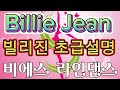 Billie Jean Linedance Beginner Line Dance Instructions Billie Jean Michael Jackson BS Lin Billie Jean Linedance Beginner Line Dance Instructions Billie Jean Michael Jackson BS Lin