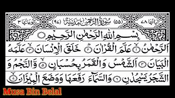 سورة الرحمن(كاملة)موس بن بلال মন জুড়ানো তেলাওয়াত সূরা আর রাহমান Surah Ar-Rahman/Musa Bin Belal