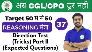 5:00 PM Reasoning मंत्रा by Hitesh Sir | Direction Test 2 |अब CGL/CPO दूर नहीं | Day #37