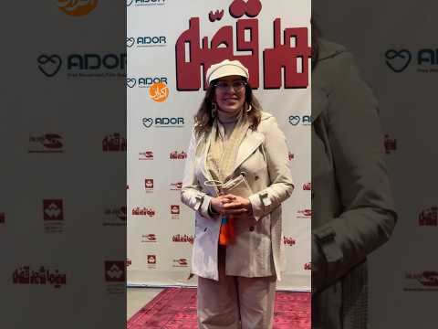 اکران خصوصی فیلم سینما شهر قصه 