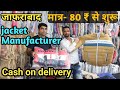 Cash On Delivery पर जैकेट मगवाएँ/Jacket wholsale market in delhi Jafrabad Blue Sky Garments/Cod