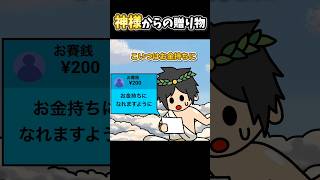 神様からの贈り物【アニメ】