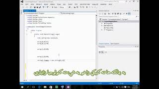 C# 15 Tow dimensional  array in C sharp explained in Kurdish