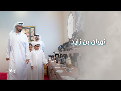 نهيان بن زايد يزور معرض أبوظبي الدولي للصيد والفروسية 2025
