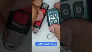 Remote Rf 433 Copy برمجة ريموت كوبي ار اف screenshot 2