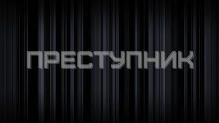 Xasanov music prod. - criminal. Саундтрек к фильму\видео\игре. Минус для рэпа Xasanov music prod. - criminal. Саундтрек к фильму\видео\игре. Минус для рэпа