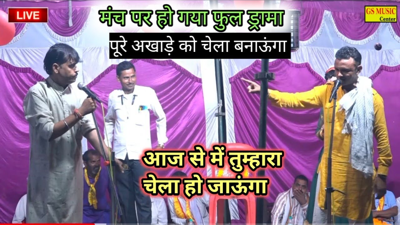 हाईवोल्टेज ड्रामा रसियो की मंच पर🤪मनोज शर्मा शंभू बागडे में भयंकर जंग~ककोडी