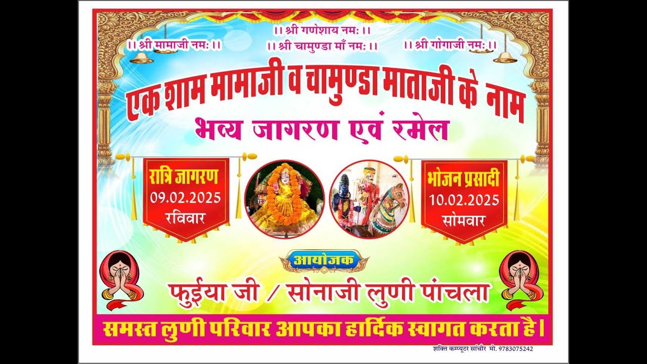 LiVE:- एक शाम मामाजी व चामुण्डा माताजी के नाम भव्य जागरण एवं रमेल पांचला #RDSSTUDIOPALADI