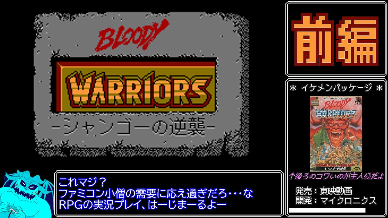 【蛮族＆人外】という需要しかないめいさくRPG「ブラッディウァリアーズ」をプレイしよう！前編【ゆっくり実況】