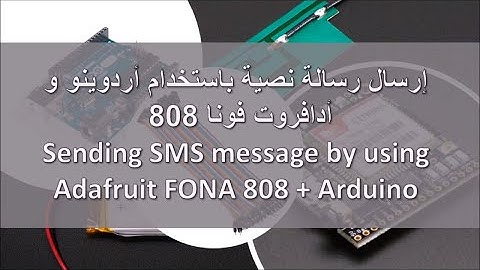 Send SMS message using Arduino & Adafruit Fona 808 | [Arabic] | [EngSub]