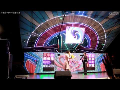 林喬安-今年一定會好過