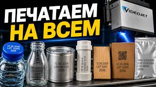 🔥 Videojet печатает на ВСЁМ? Проверяем! #videojetuzbekistan