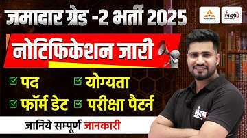 Jamadar Grade 2 Notification जारी | Jamadar Grade Syllabus, Post, Exam Pattern, Form Date |Rahul Sir