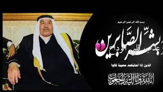 وداعية اجمل فديو حزين للشيخ خلف حلوص السلوم الى رحمة الله