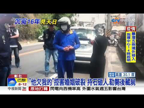 不滿妻和同事過從甚密 妒夫怒殺同事藏鐵桶│中視新聞 20201102
