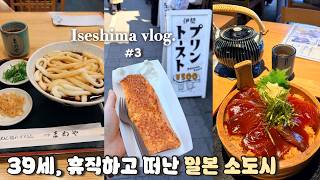 [ENG] A broke foodie's day at a 2,000-year-old shrine [Ise Udon, Tekone-zushi]  | Iseshima Vlog ep.3 screenshot 1