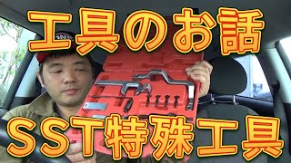 工具のお話　第４回「特殊工具」／しゅんしゅんがれーじ