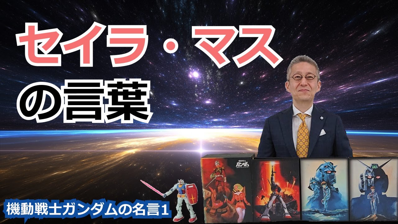 機動戦士ガンダムの名言 まとめ Space Biz