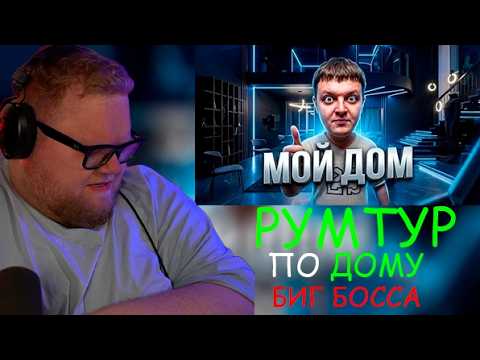 T2x2 СМОТРИТ:МЕГА РУМ-ТУР! Обзор моего дома и ремонта|Реакция T2x2