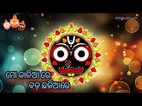 Mo kalia re bada chhalia re  Odia shree Jagannath bhajan  Ayodhya official 