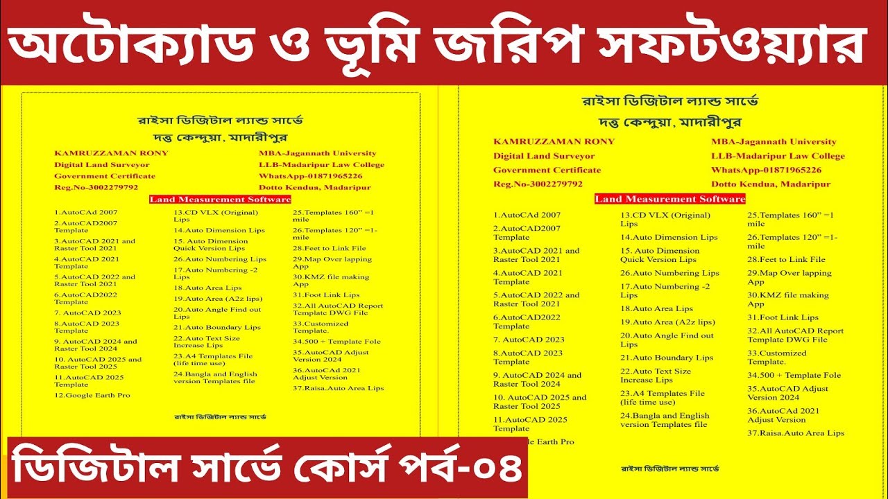 অটোক্যাড এর সকল সফটওয়্যার/All AutoCAD software।পর্ব-০৪