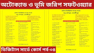 অটোক্যাড এর সকল সফটওয়্যার/All AutoCAD software।পর্ব-০৪ screenshot 4