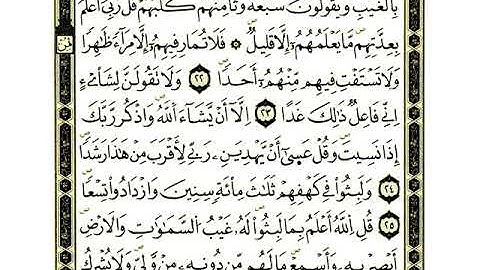 سورة الكهف يوسف نوح احمد برواية ورش