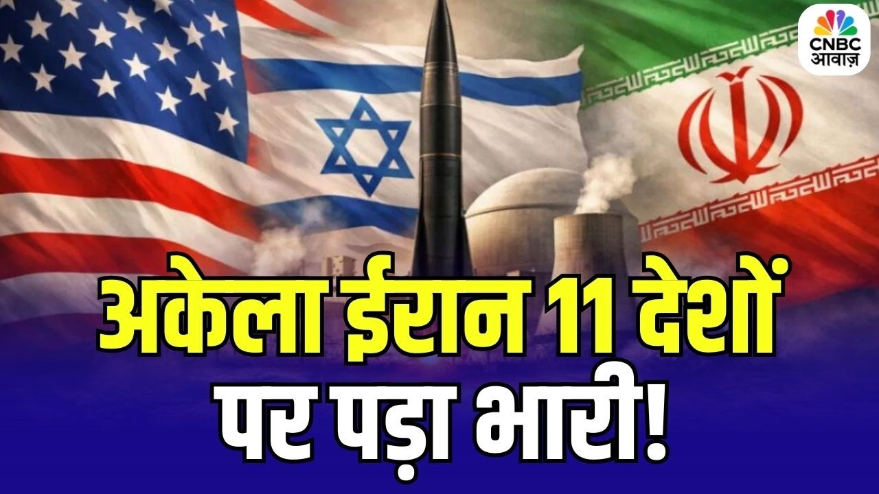 Iran Attack on Israel: अकेला ईरान 11 देशों पर पड़ा भारी! | Khamenei | Trump | Middle East | N18G