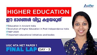 Higher Education System | UGC NET paper 1| Final Lap