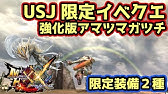 Mhx アマツマガツチ攻略 確定行動のお勉強 時間表は説明文に 実況ともちん狩り日記 ヘビィボウガン Youtube