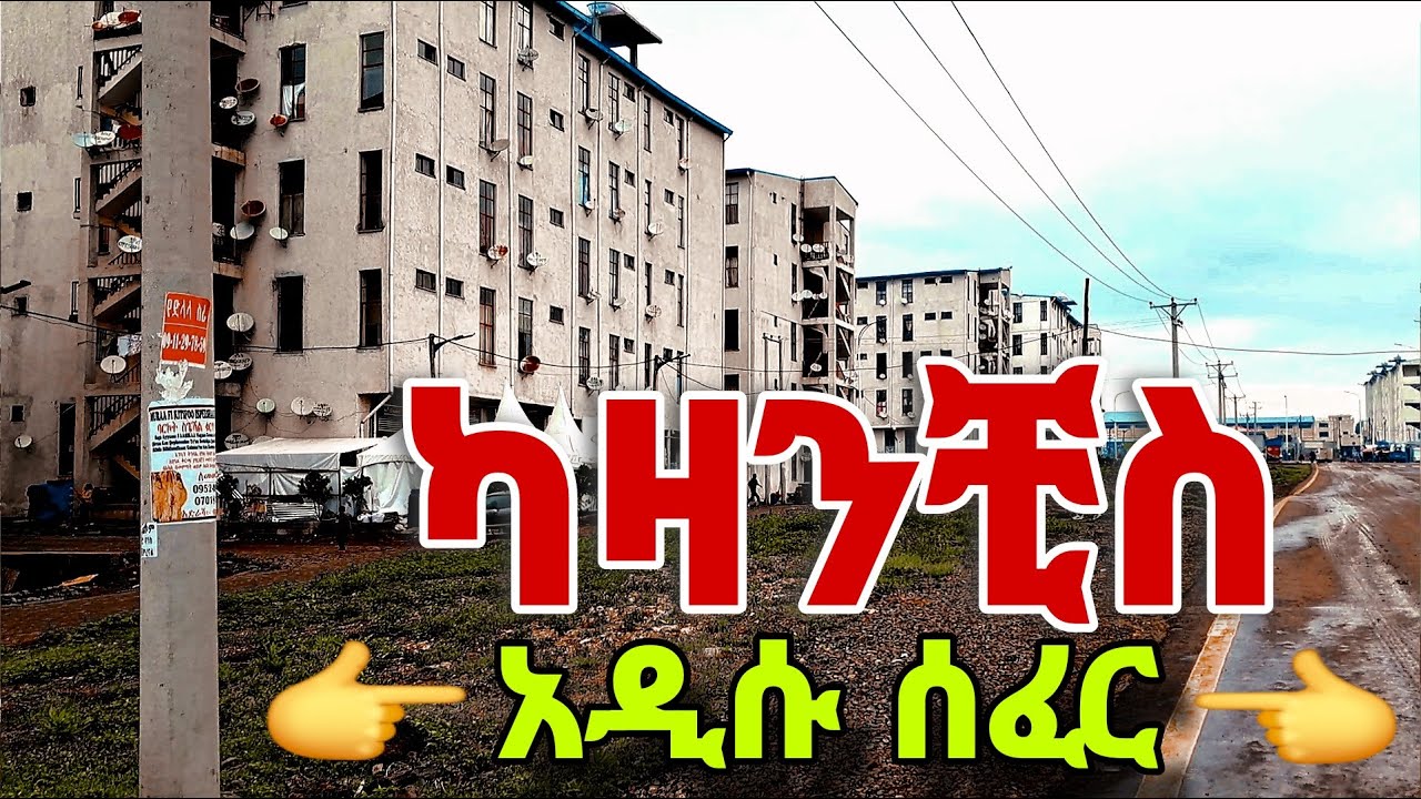ከ ካዛንቺስ ወደ ገላን ጉራ አስደንጋጭ ጉዞ 😯😯😯😯😯😯