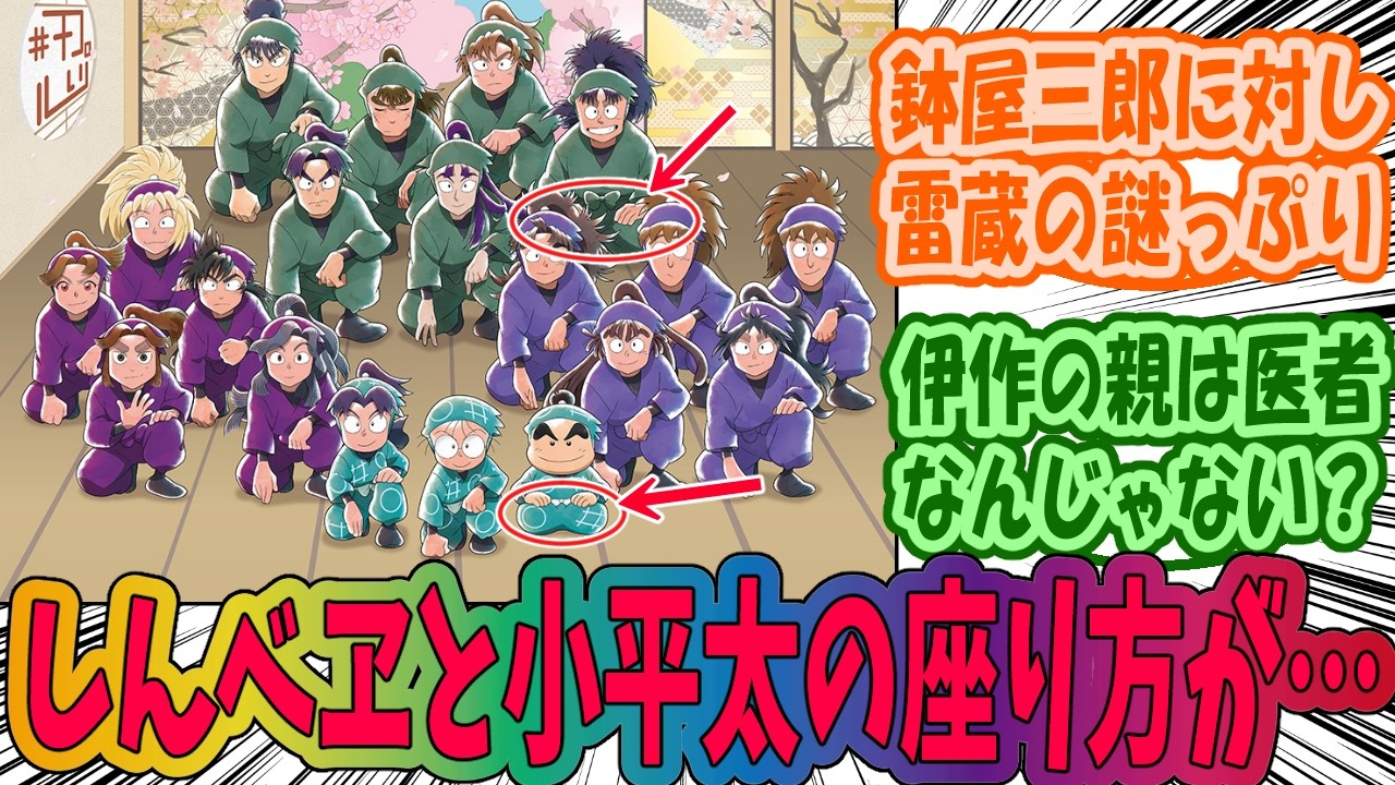 【忍たま乱太郎】忍たま達の出自を考察するみんなの反応集