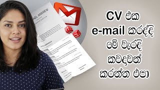 How To Email A Cv And Cover Letter   Explained In Sinhala