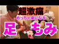 【快適な足の作り方】地面を捉える足にする！