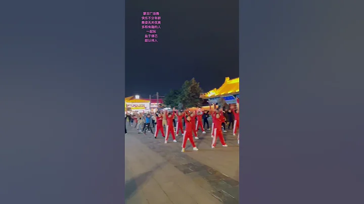 蒙古廣場舞快樂不分年齡舞姿無關優美多和有趣的人一起玩鹽於律己甜以待人 - 天天要聞