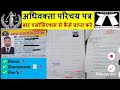 अधिवक्ता परिचय पत्र अपनी बार एसोसिएशन से कैसे प्राप्त करें