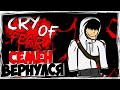 СЕМЁН ВЕРНУЛСЯ! ► Cry Of Fear ► ПРОХОЖДЕНИЕ #13