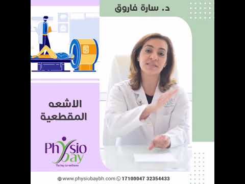 الأشعة المقطعية