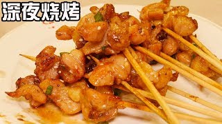 【盗月社】广式烧烤好吃吗？鲜甜蜂蜜掌中宝一撸一打，南北方烧烤差异这么大？