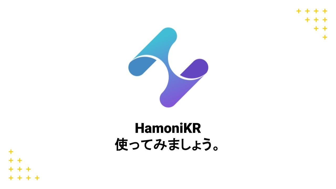 HamoniKR を使ってみましょう。#韓国 #linux