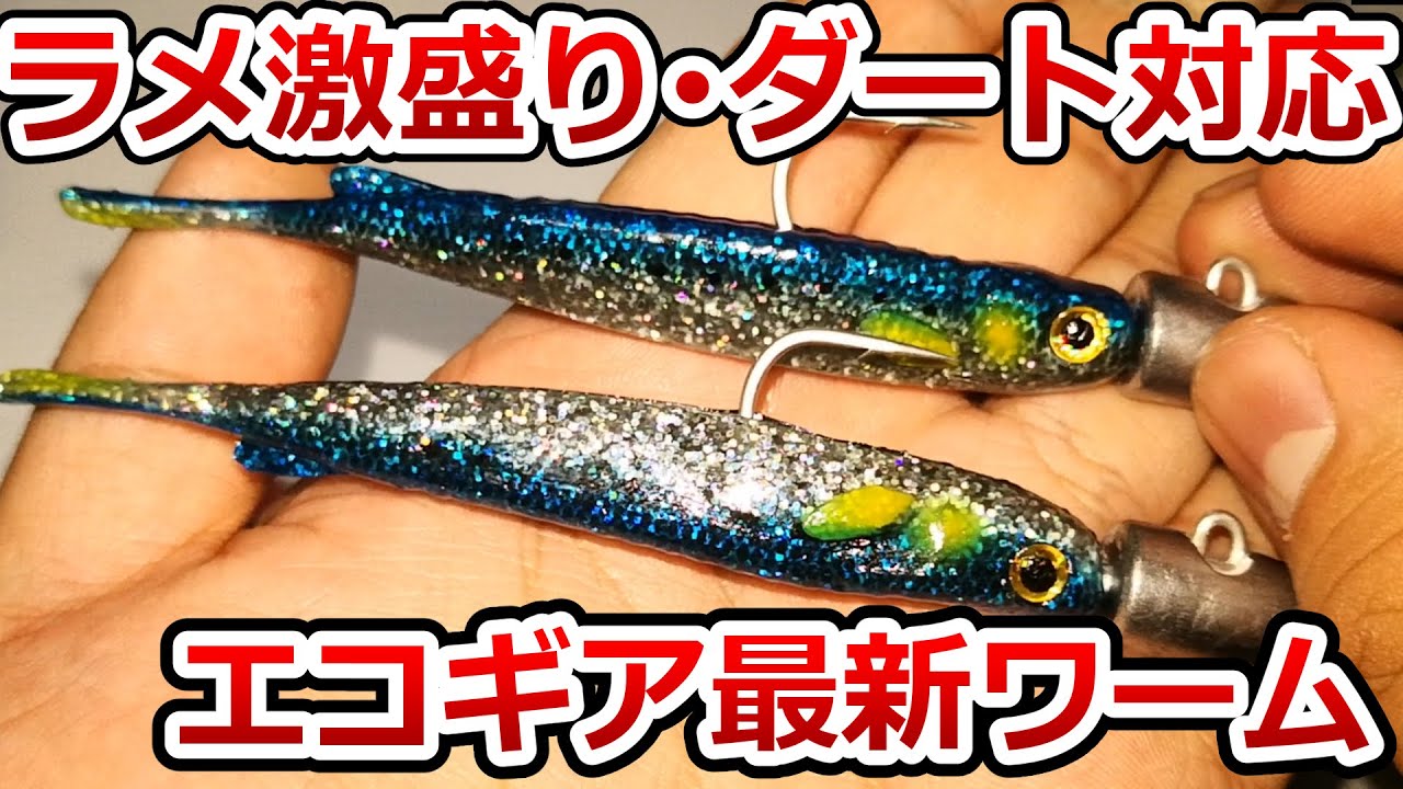 ロックフィッシュ この色は激ヤバすぎる 巻き ダート 両方使える エコギアの新商品をご紹介 フラットフィッシュ Youtube ロックフィッシュ この色は激ヤバすぎる 巻き ダート 両方使える エコギアの新商品をご紹介 フラットフィッシュ Youtube