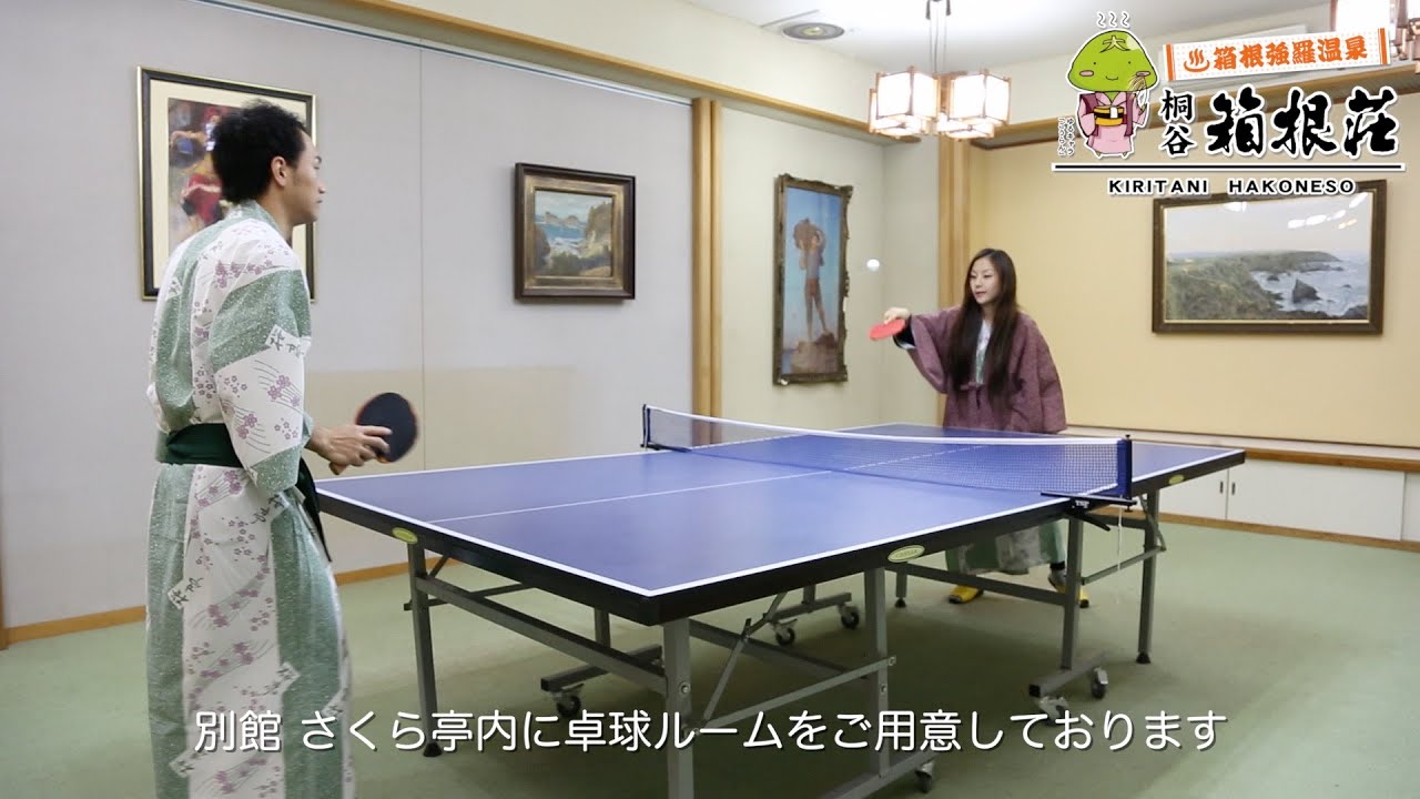 箱根強羅にごり湯温泉 桐谷箱根荘 浴衣で卓球 カラオケ編 Youtube