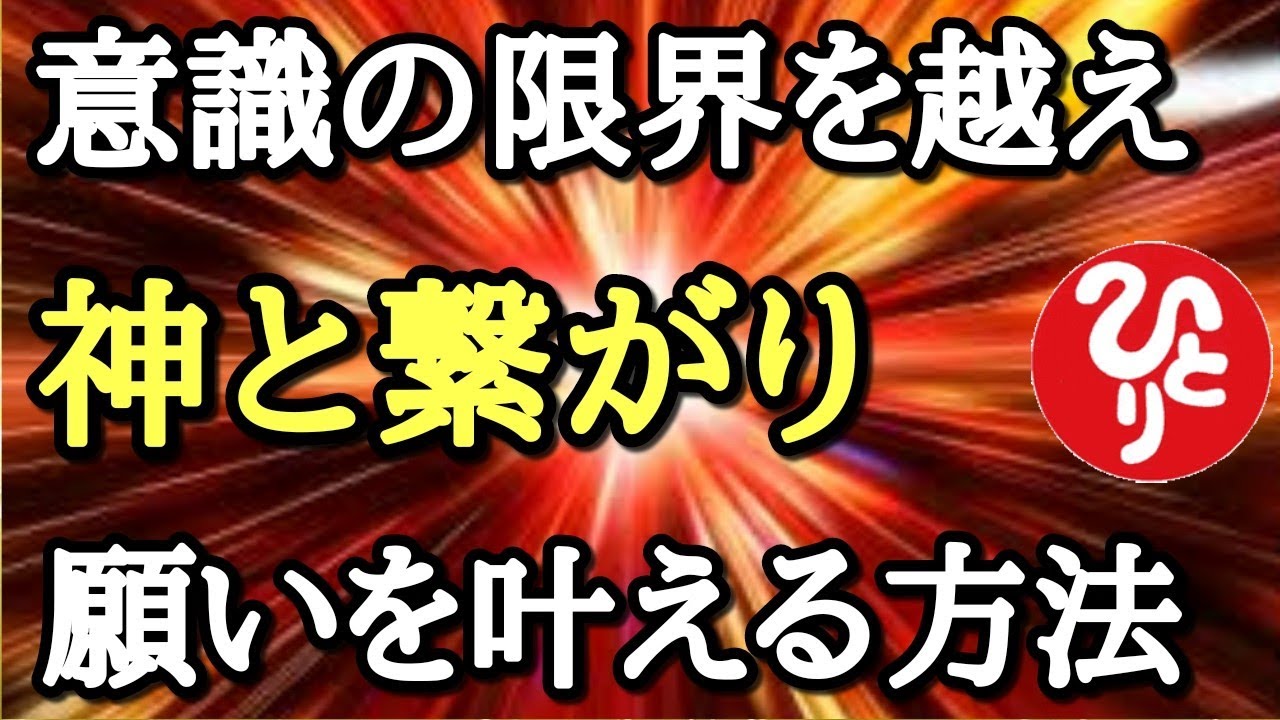 斎藤一人 みんな信じられないと思うけど あなたに宿る内なる神と繋がり願いを叶える超意識 無意識の限界を超えた先にあるもの 指導霊 魂の成長 潜在意識 神の閃き 2021年 占い 癒し Youtube